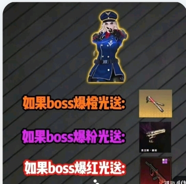 Boss单 送传世武器